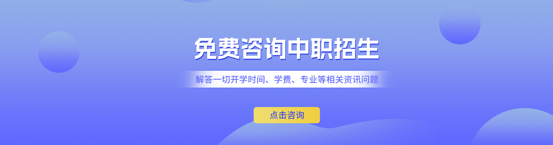 免費咨詢升學服務